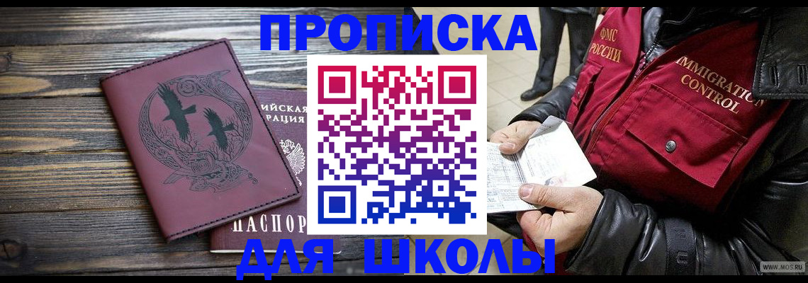 временная прописка в Боре